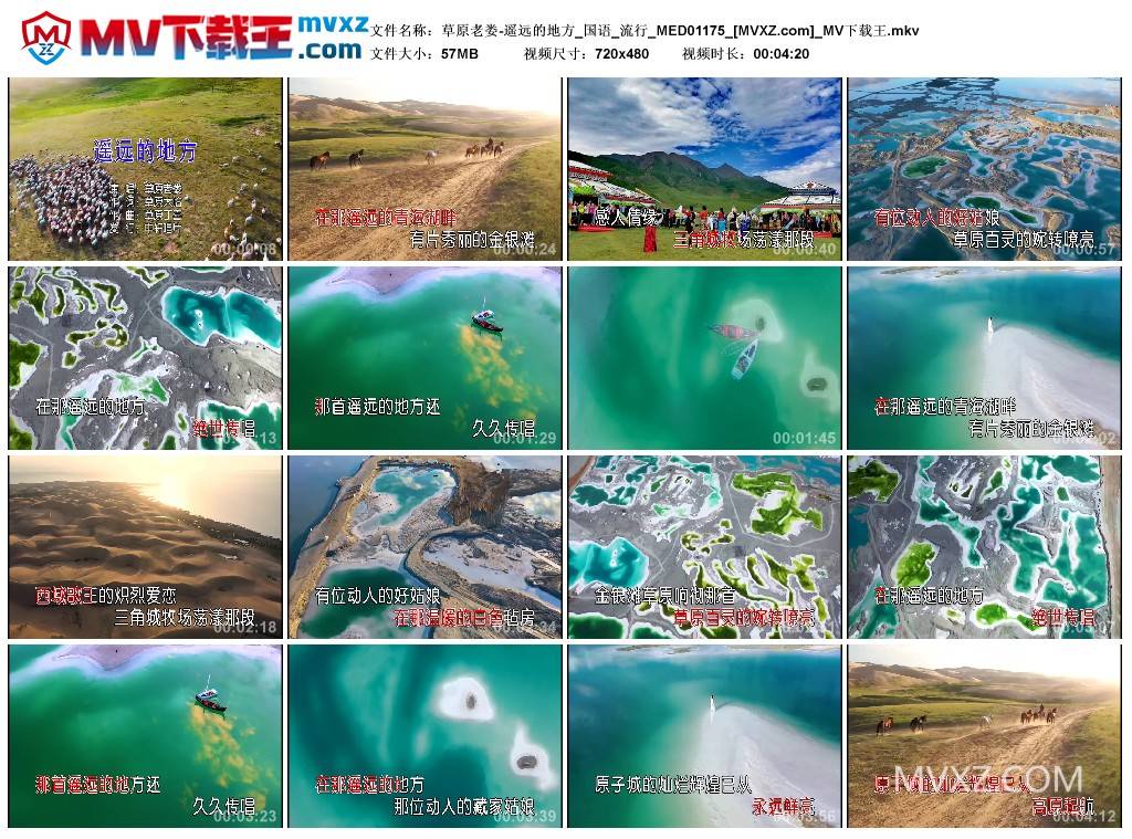 草原老娄-遥远的地方_国语_流行_MED01175